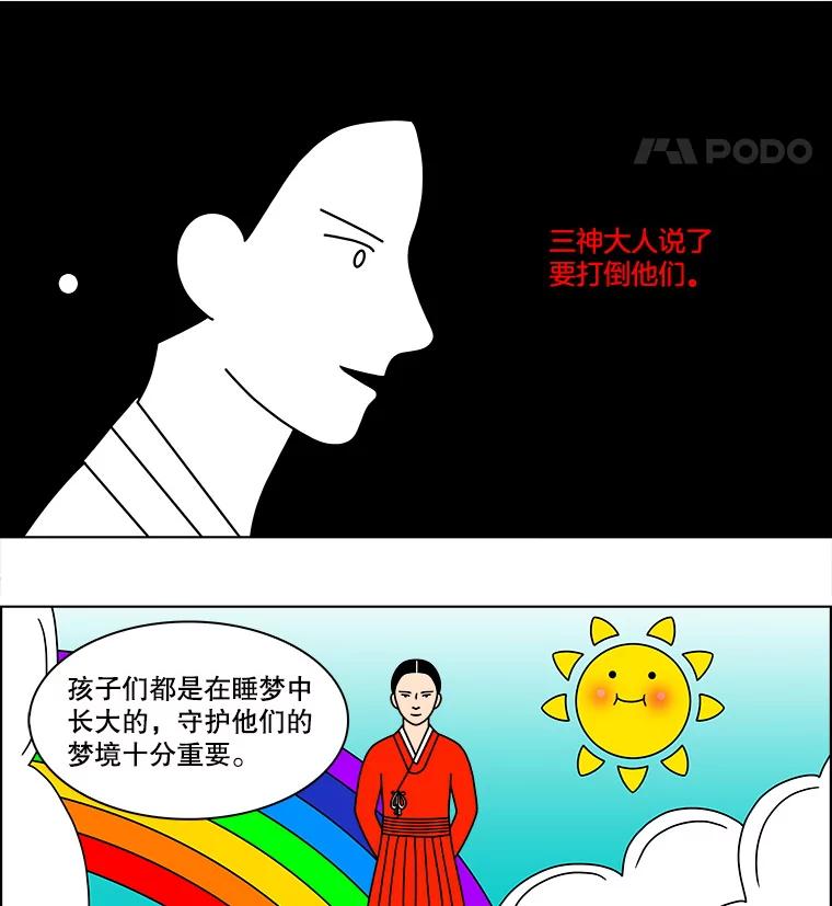 《双甲路边摊》124.拔丝地瓜（2） 第39页