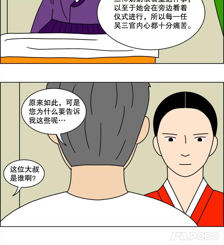 《双甲路边摊》124.拔丝地瓜（2） 第32页