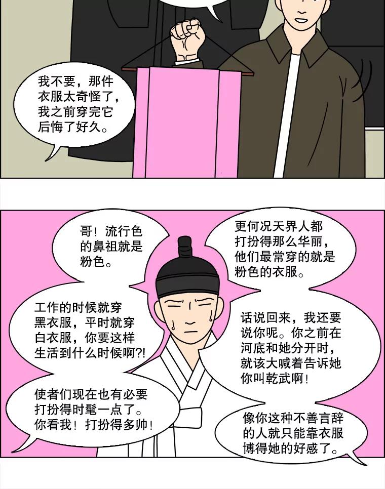 《双甲路边摊》125.拔丝地瓜（3） 第24页