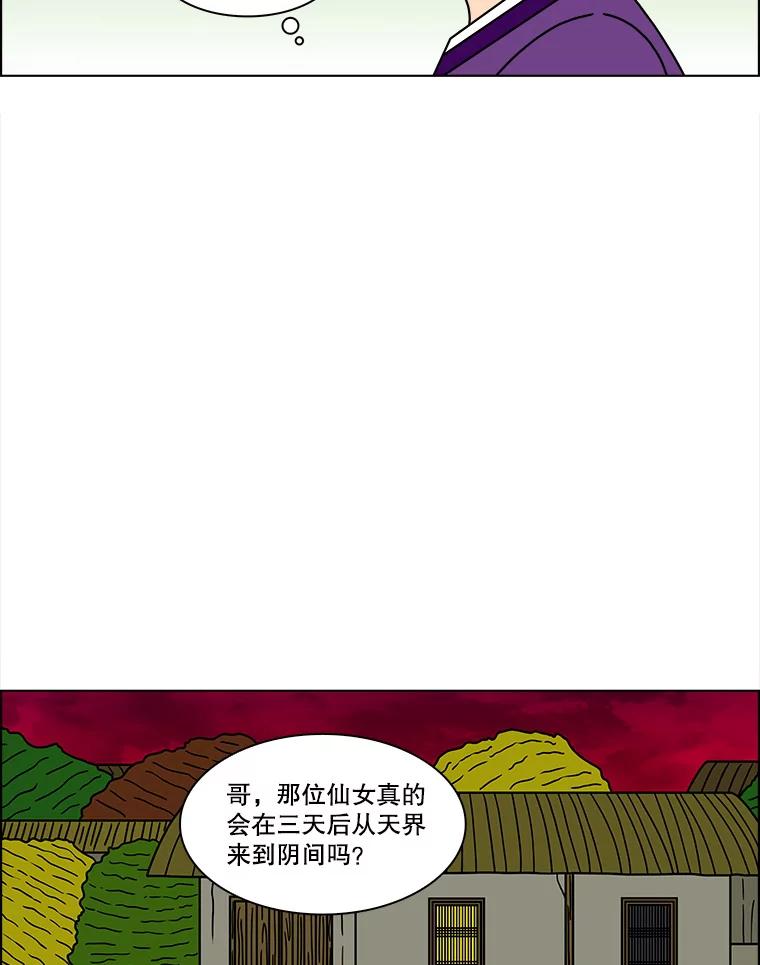 《双甲路边摊》125.拔丝地瓜（3） 第18页