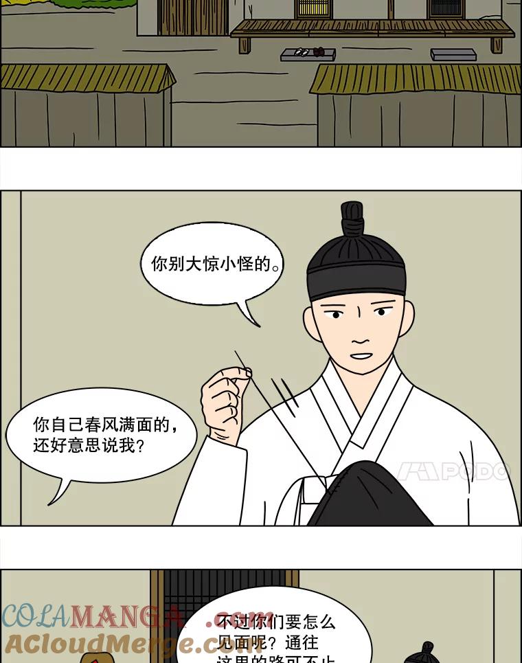 《双甲路边摊》125.拔丝地瓜（3） 第19页