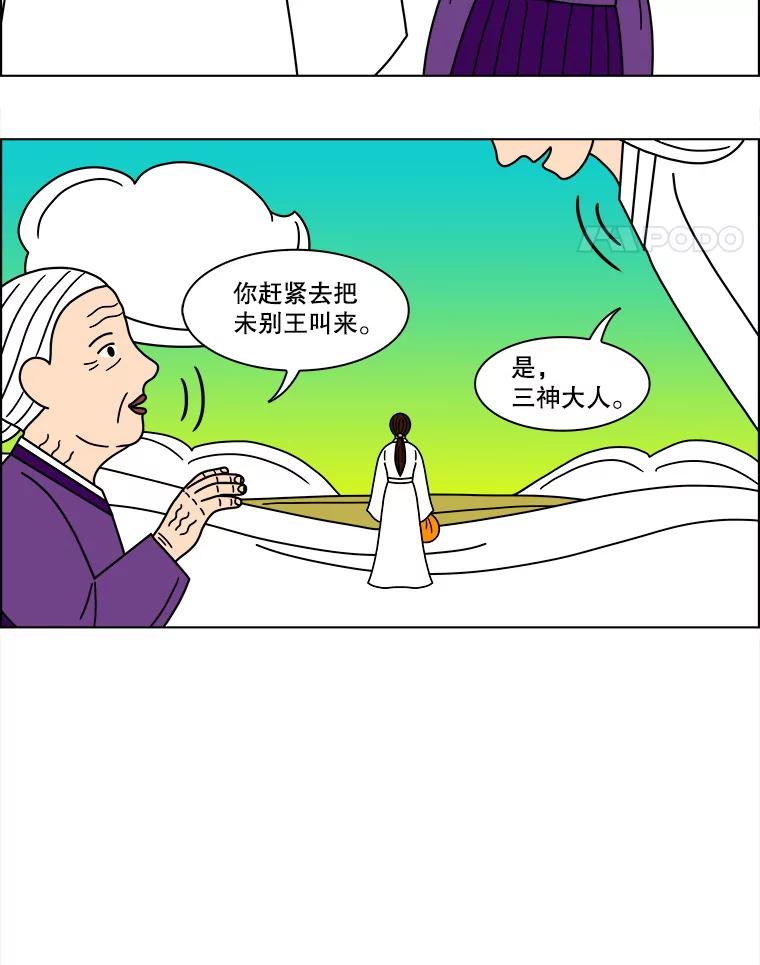 《双甲路边摊》125.拔丝地瓜（3） 第38页