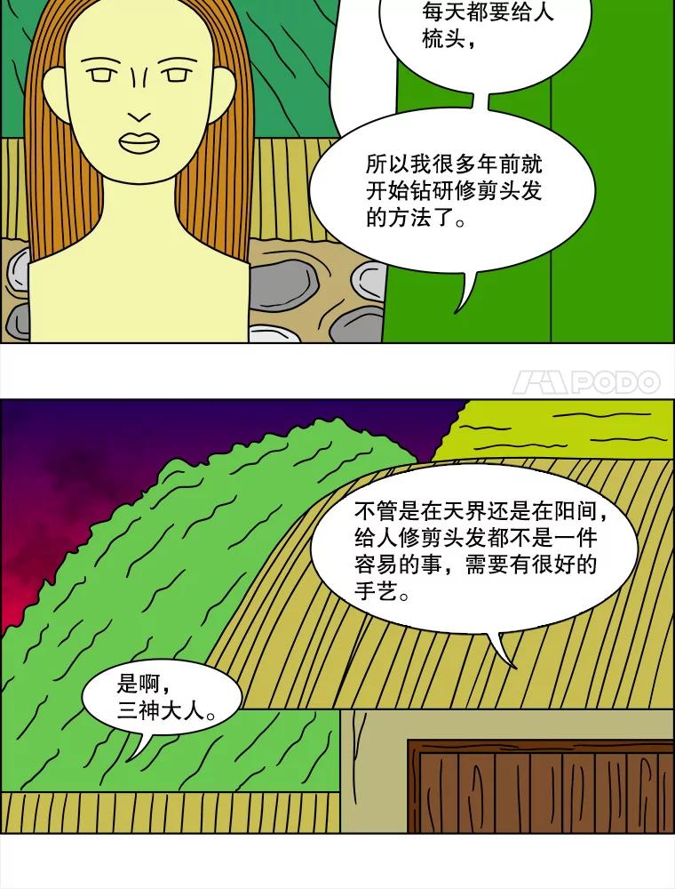 《双甲路边摊》125.拔丝地瓜（3） 第12页