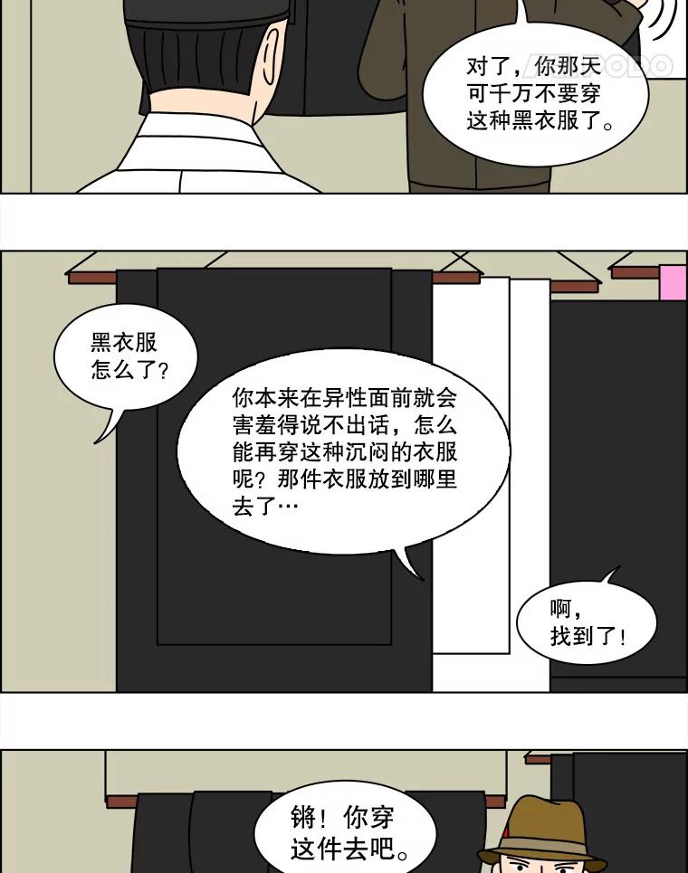 《双甲路边摊》125.拔丝地瓜（3） 第23页