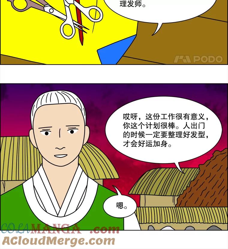 《双甲路边摊》125.拔丝地瓜（3） 第16页