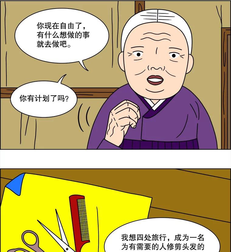 《双甲路边摊》125.拔丝地瓜（3） 第15页