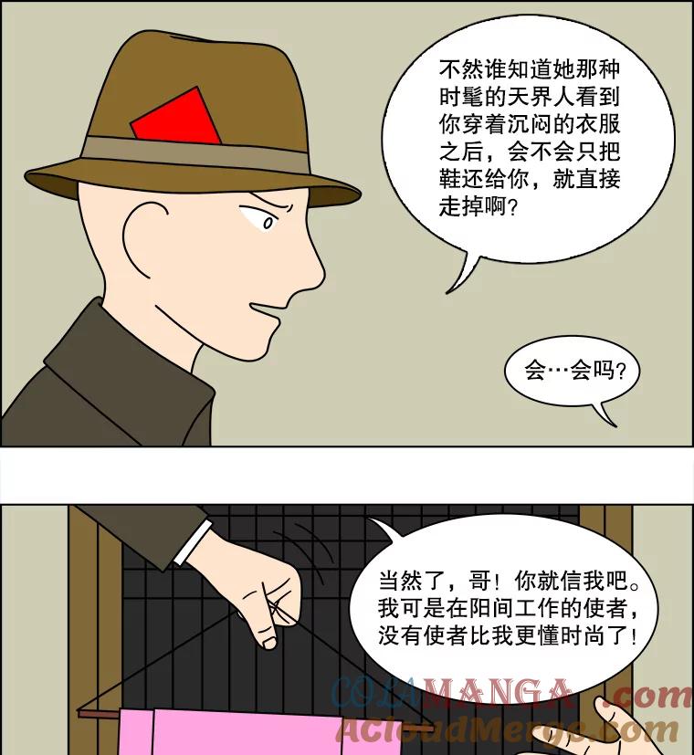 《双甲路边摊》125.拔丝地瓜（3） 第25页