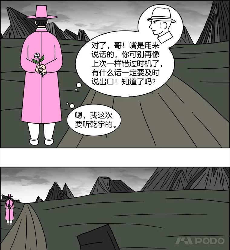 《双甲路边摊》125.拔丝地瓜（3） 第45页
