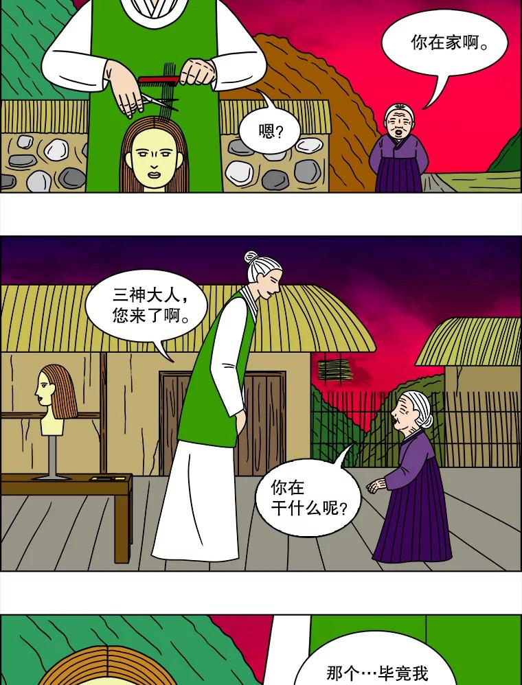 《双甲路边摊》125.拔丝地瓜（3） 第11页