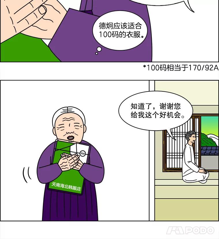 《双甲路边摊》125.拔丝地瓜（3） 第9页