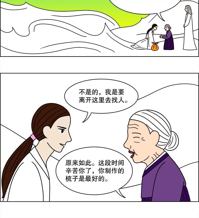 《双甲路边摊》125.拔丝地瓜（3） 第36页