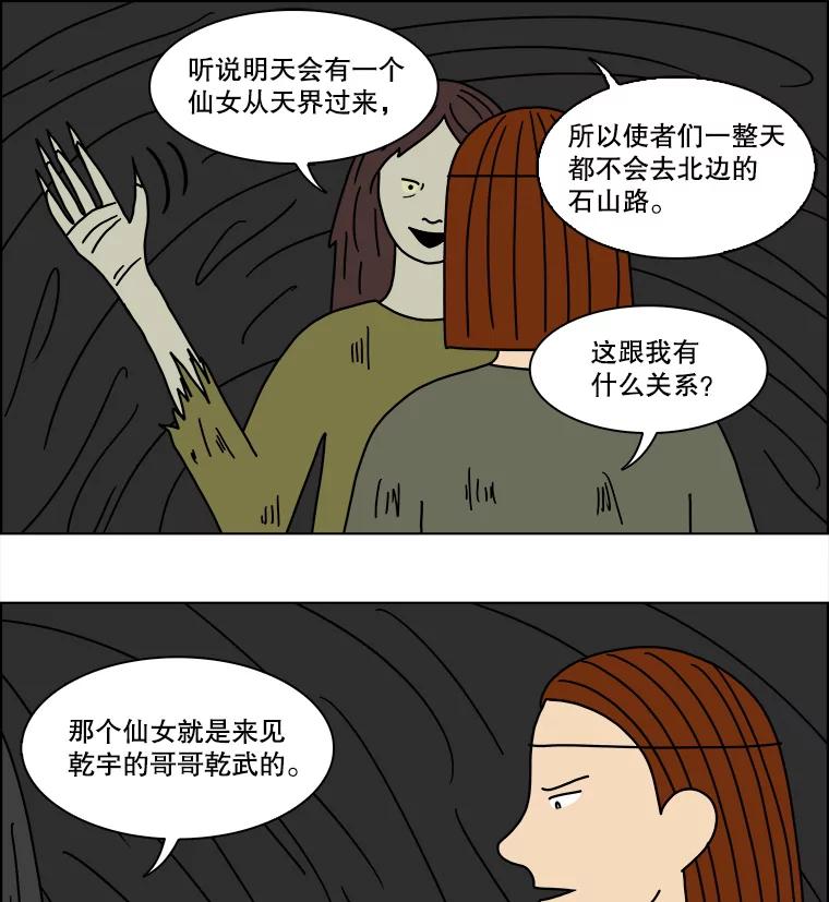 《双甲路边摊》125.拔丝地瓜（3） 第29页