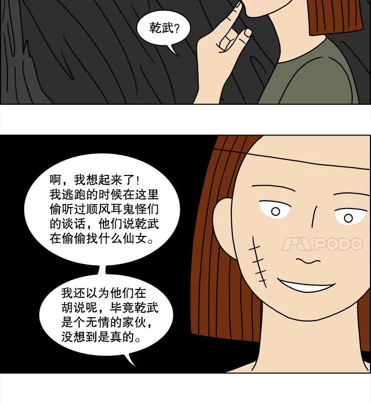 《双甲路边摊》125.拔丝地瓜（3） 第30页