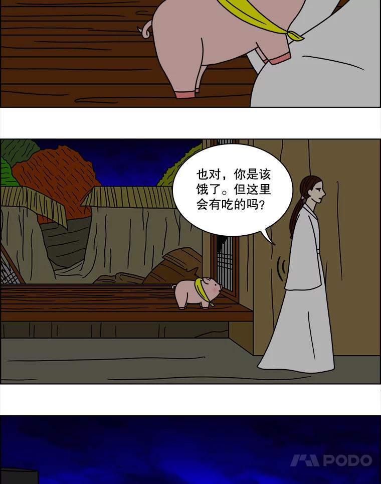 《双甲路边摊》126.拔丝地瓜（4） 第53页
