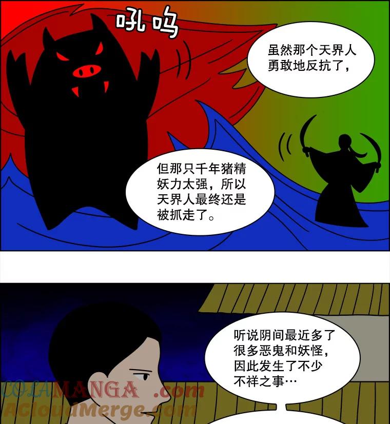 《双甲路边摊》126.拔丝地瓜（4） 第43页