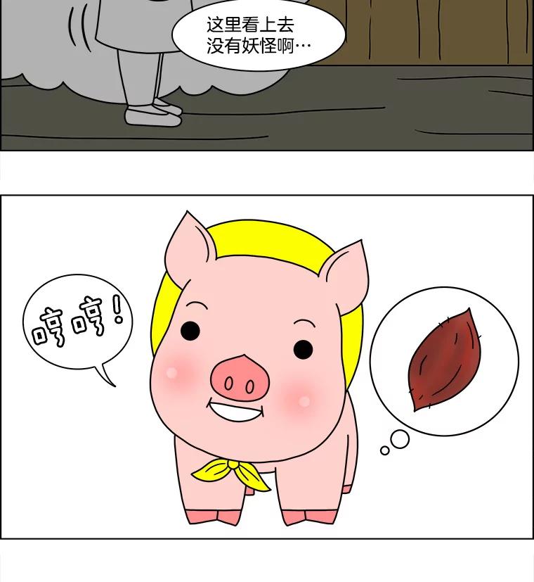 《双甲路边摊》126.拔丝地瓜（4） 第56页