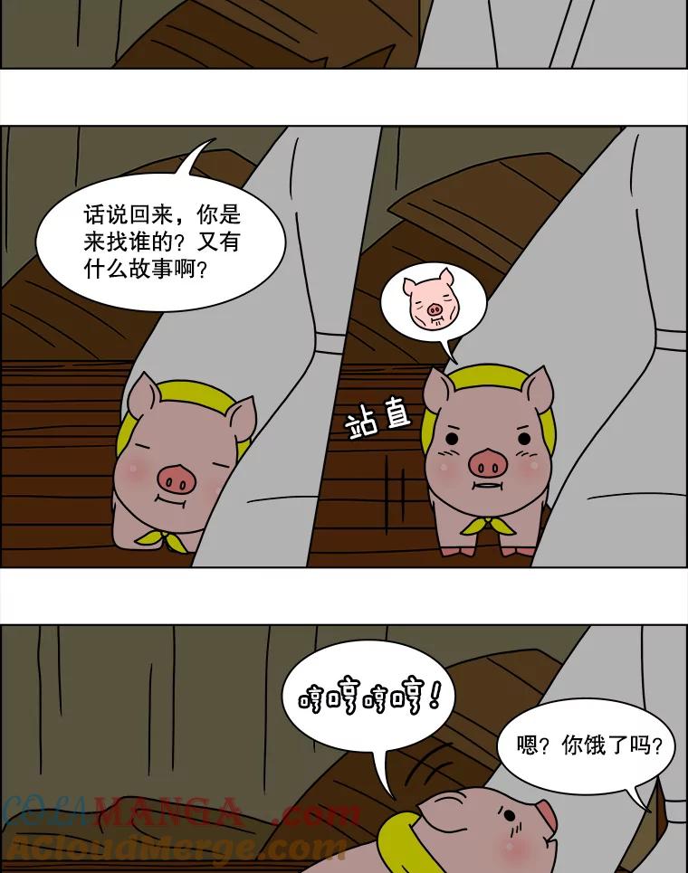 《双甲路边摊》126.拔丝地瓜（4） 第52页