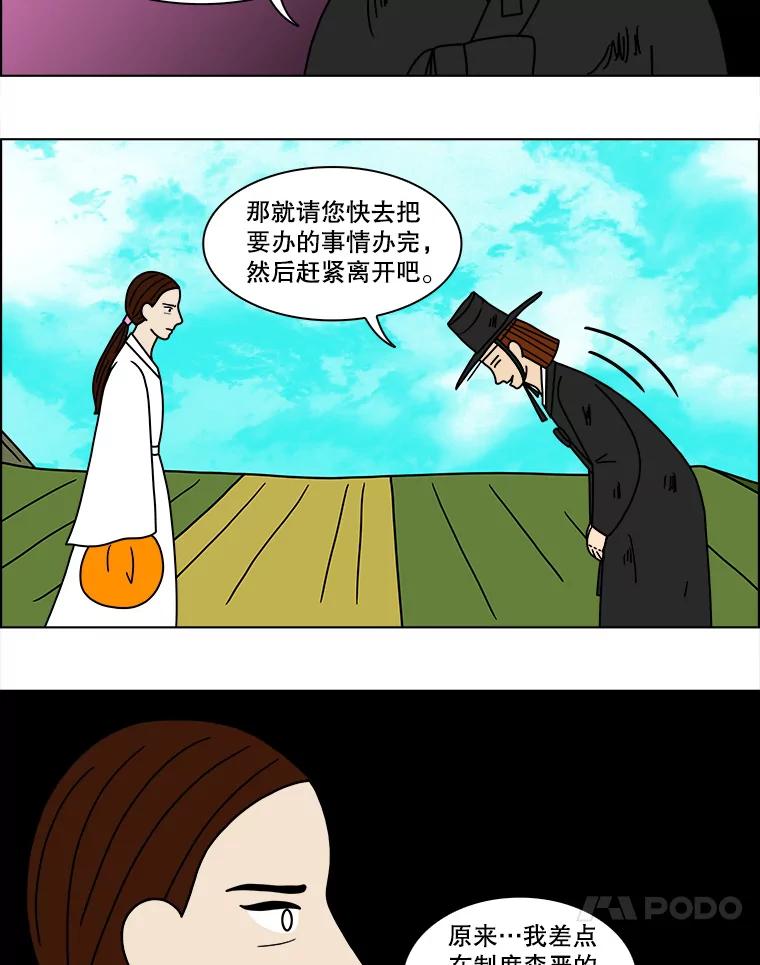 《双甲路边摊》126.拔丝地瓜（4） 第12页