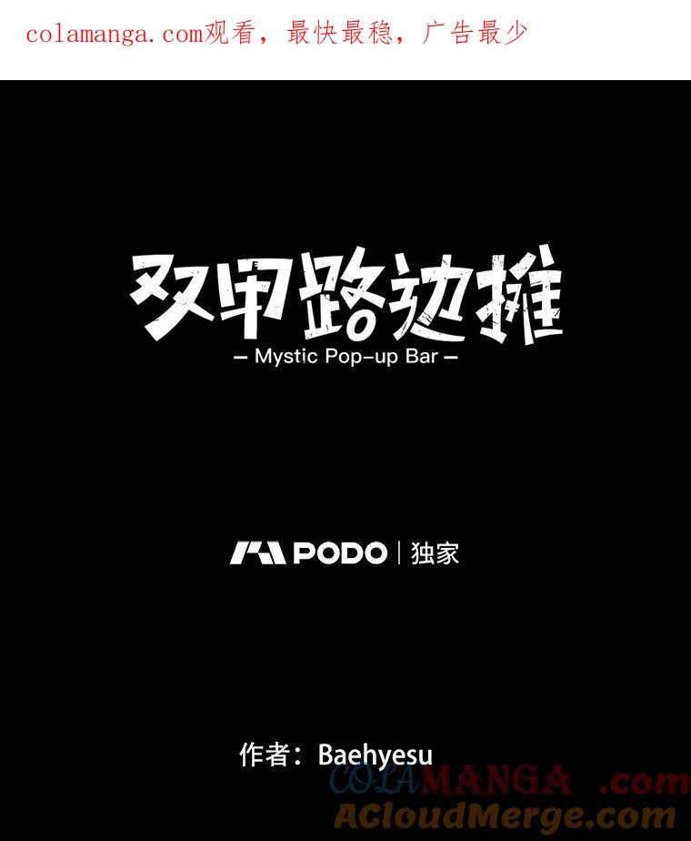 《双甲路边摊》126.拔丝地瓜（4） 第1页