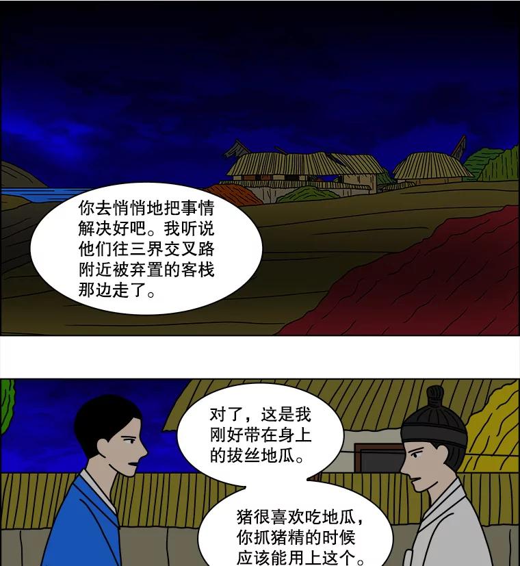 《双甲路边摊》126.拔丝地瓜（4） 第45页