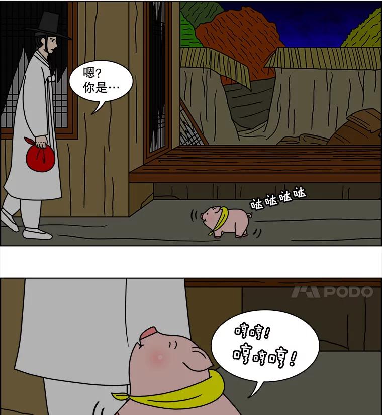 《双甲路边摊》126.拔丝地瓜（4） 第57页