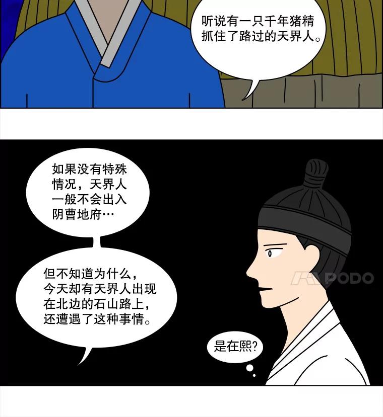 《双甲路边摊》126.拔丝地瓜（4） 第42页