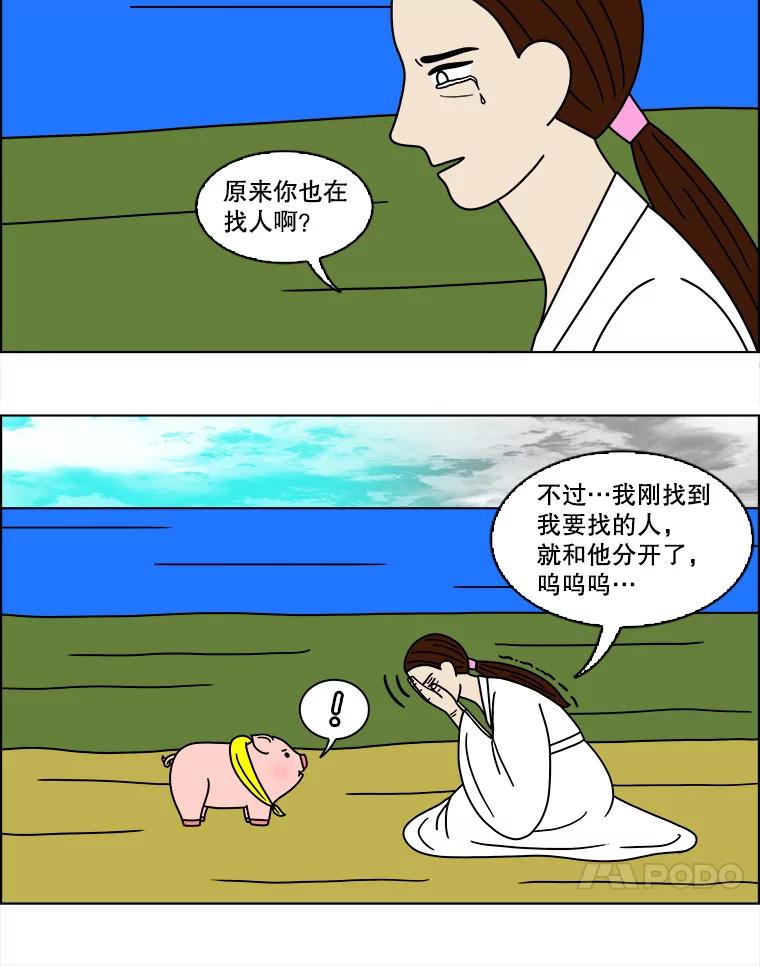 《双甲路边摊》126.拔丝地瓜（4） 第30页