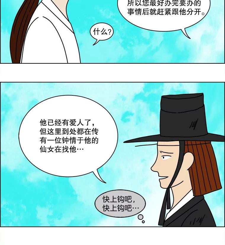 《双甲路边摊》126.拔丝地瓜（4） 第8页