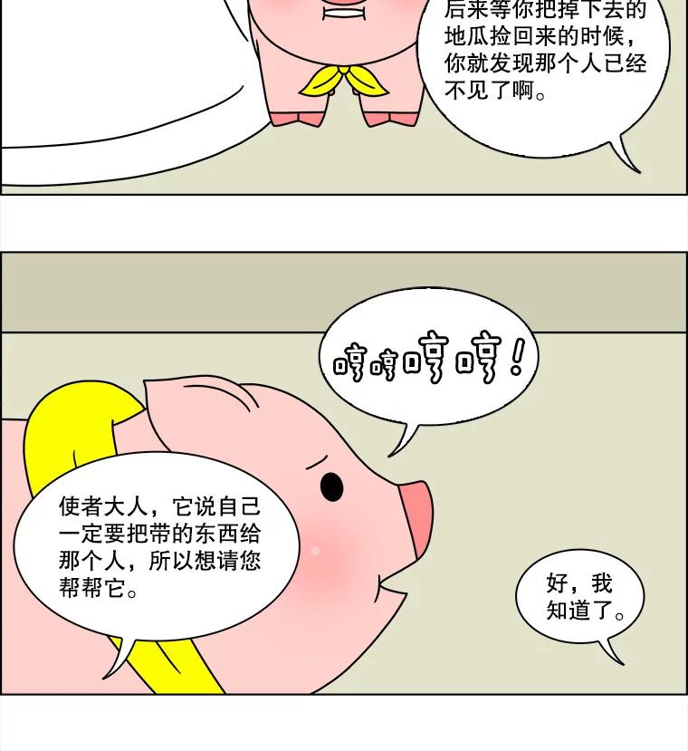 《双甲路边摊》127.拔丝地瓜（5） 第53页