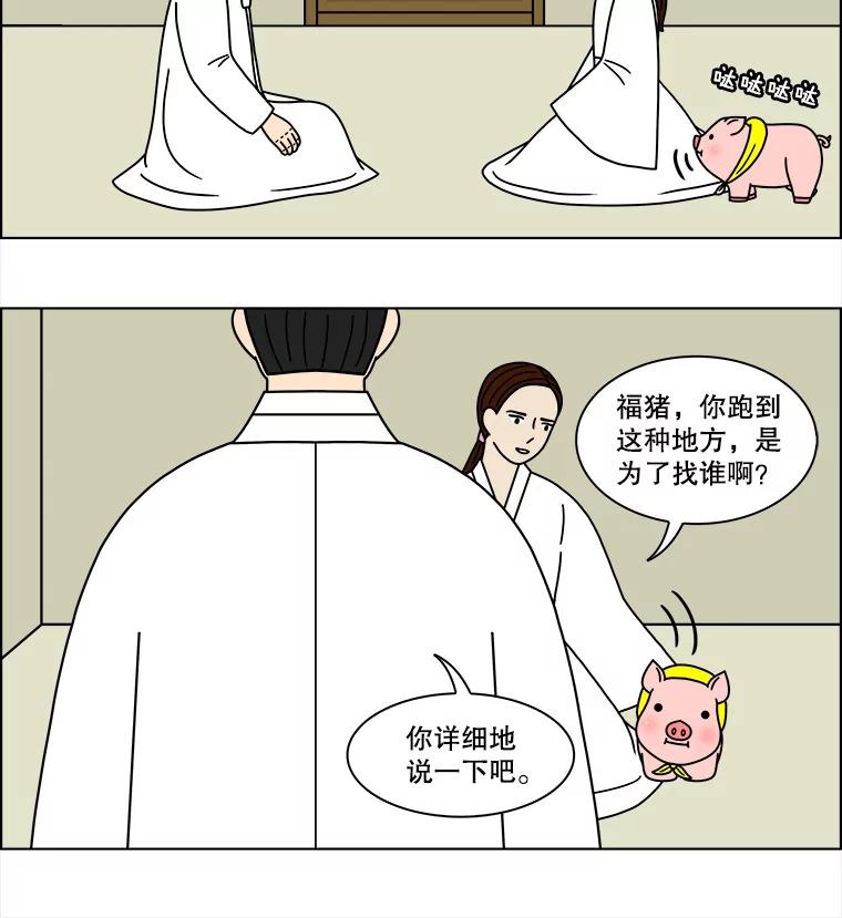 《双甲路边摊》127.拔丝地瓜（5） 第33页