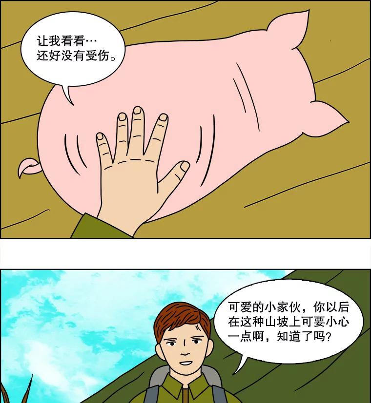 《双甲路边摊》127.拔丝地瓜（5） 第50页