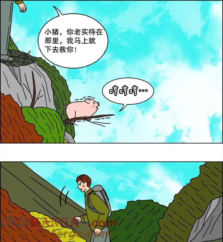 《双甲路边摊》127.拔丝地瓜（5） 第46页