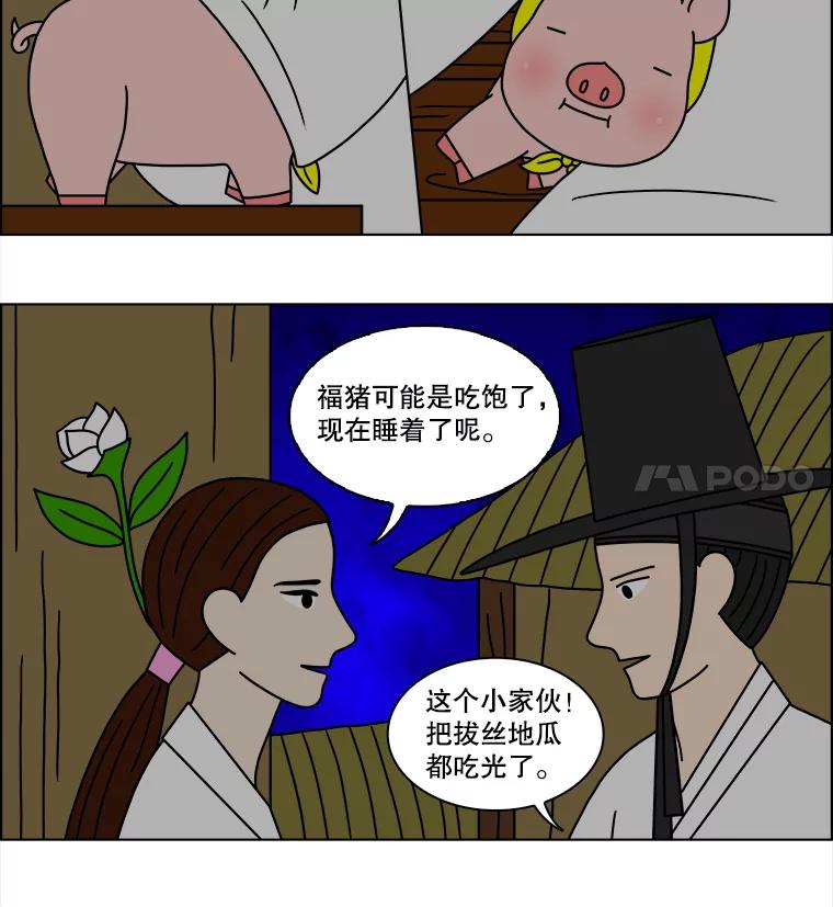《双甲路边摊》127.拔丝地瓜（5） 第15页