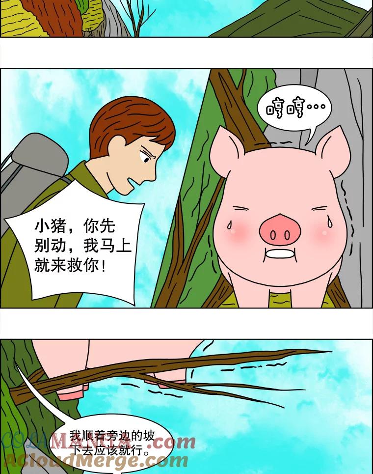 《双甲路边摊》127.拔丝地瓜（5） 第43页