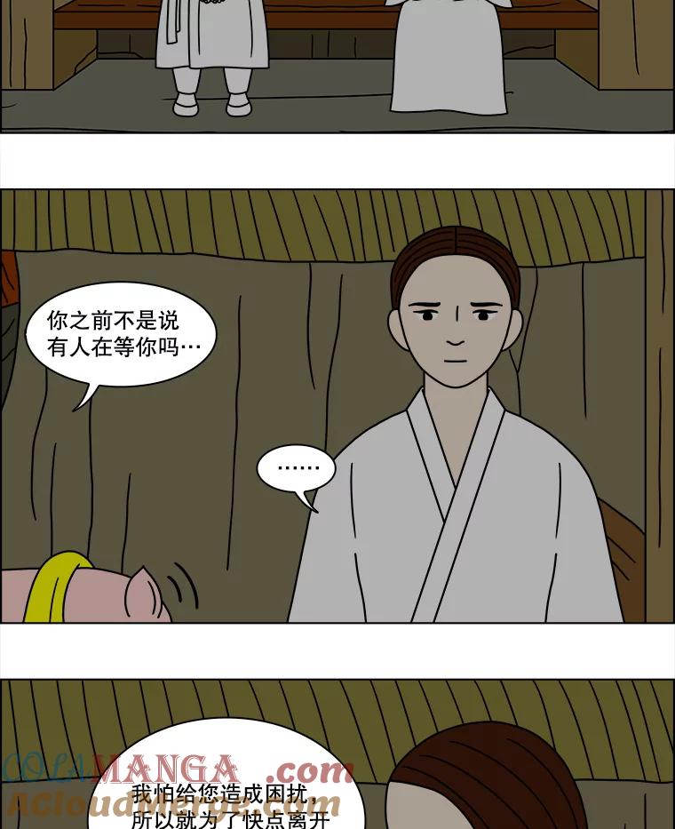 《双甲路边摊》127.拔丝地瓜（5） 第4页
