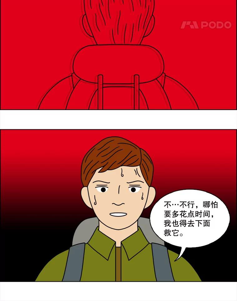 《双甲路边摊》127.拔丝地瓜（5） 第45页