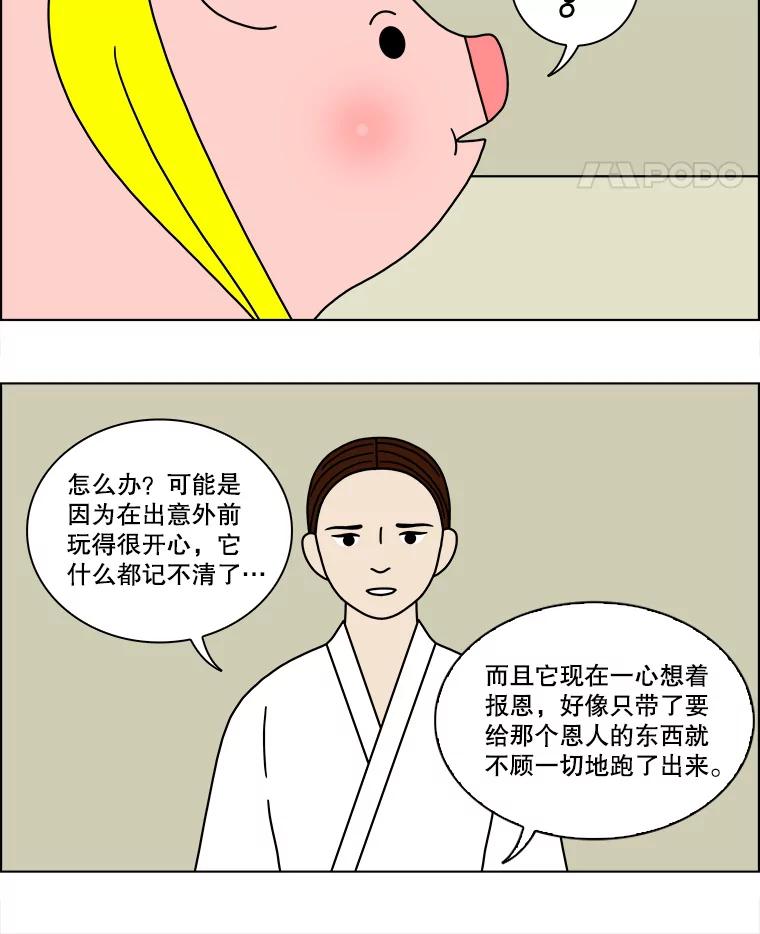《双甲路边摊》128.拔丝地瓜（6） 第5页