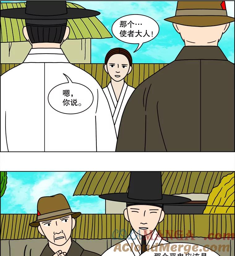 《双甲路边摊》128.拔丝地瓜（6） 第19页