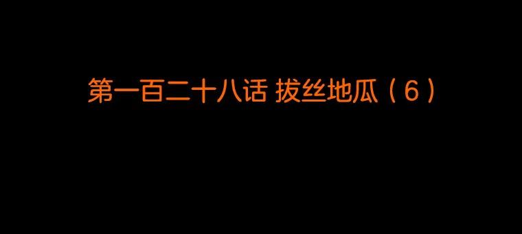 《双甲路边摊》128.拔丝地瓜（6） 第2页