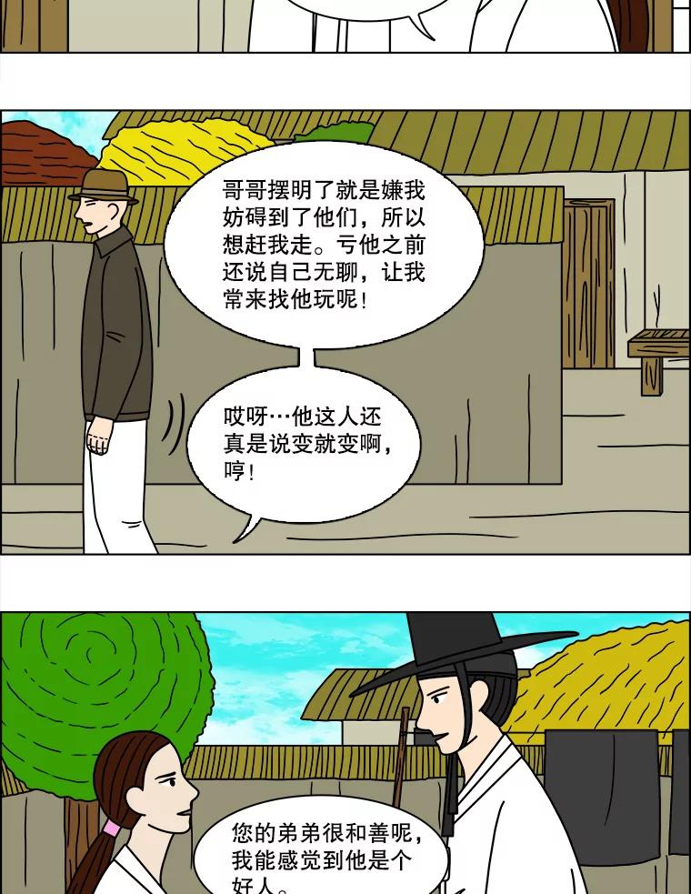 《双甲路边摊》128.拔丝地瓜（6） 第26页