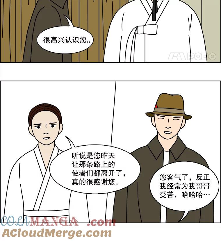 《双甲路边摊》128.拔丝地瓜（6） 第16页