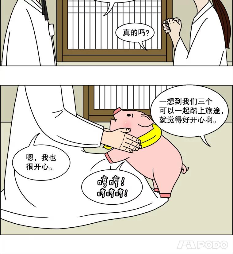 《双甲路边摊》128.拔丝地瓜（6） 第9页