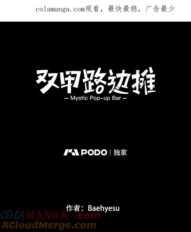 《双甲路边摊》128.拔丝地瓜（6） 第1页