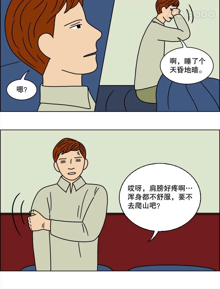 《双甲路边摊》128.拔丝地瓜（6） 第42页