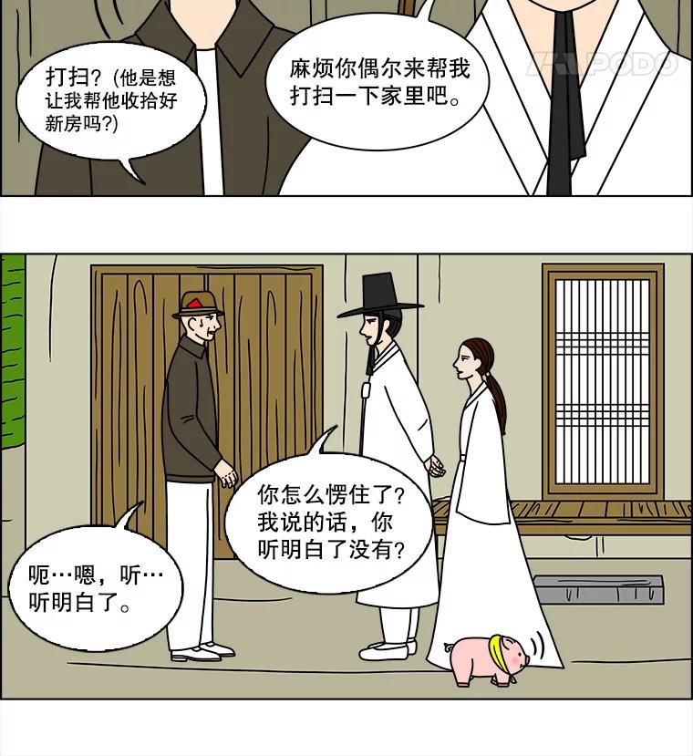 《双甲路边摊》128.拔丝地瓜（6） 第24页
