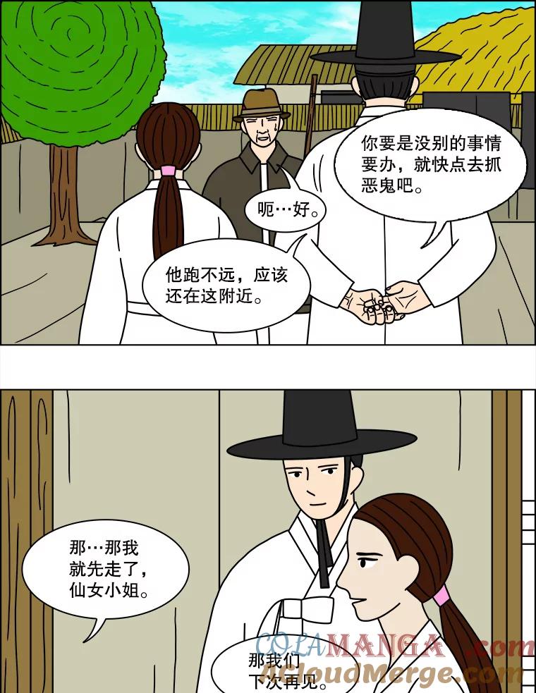 《双甲路边摊》128.拔丝地瓜（6） 第25页