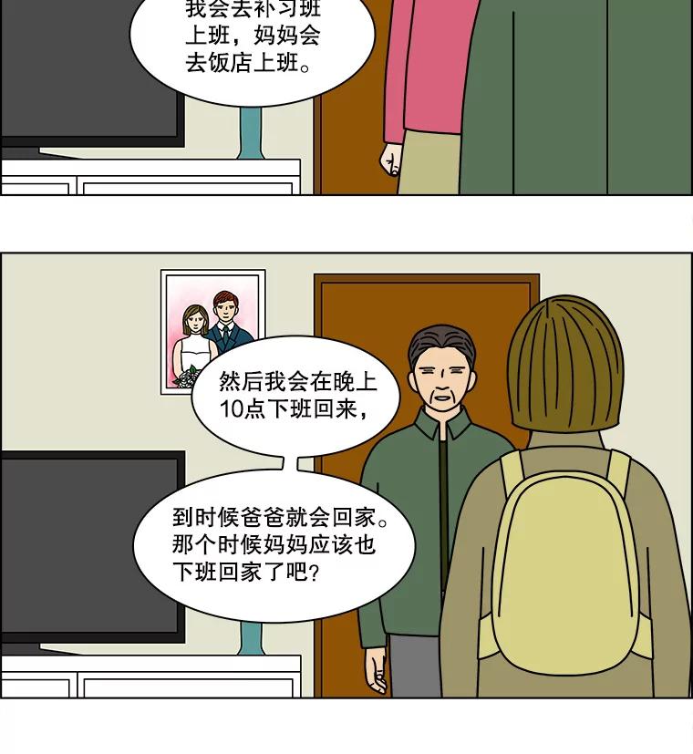 《双甲路边摊》129.拔丝地瓜（7） 第23页
