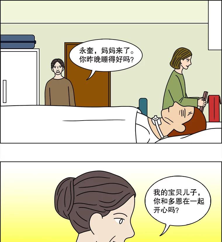 《双甲路边摊》129.拔丝地瓜（7） 第33页