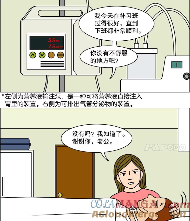 《双甲路边摊》129.拔丝地瓜（7） 第16页