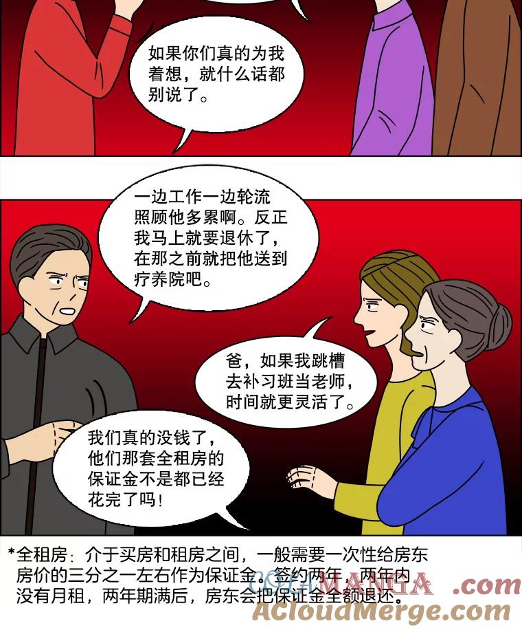 《双甲路边摊》129.拔丝地瓜（7） 第40页